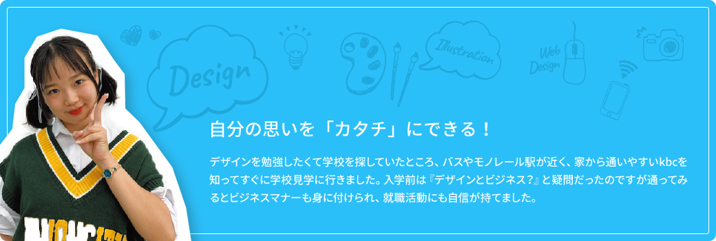 自分の思いを「カタチ」にできる!