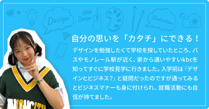 自分の思いを「カタチ」にできる!