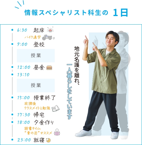 情報スペシャリスト科生の1日