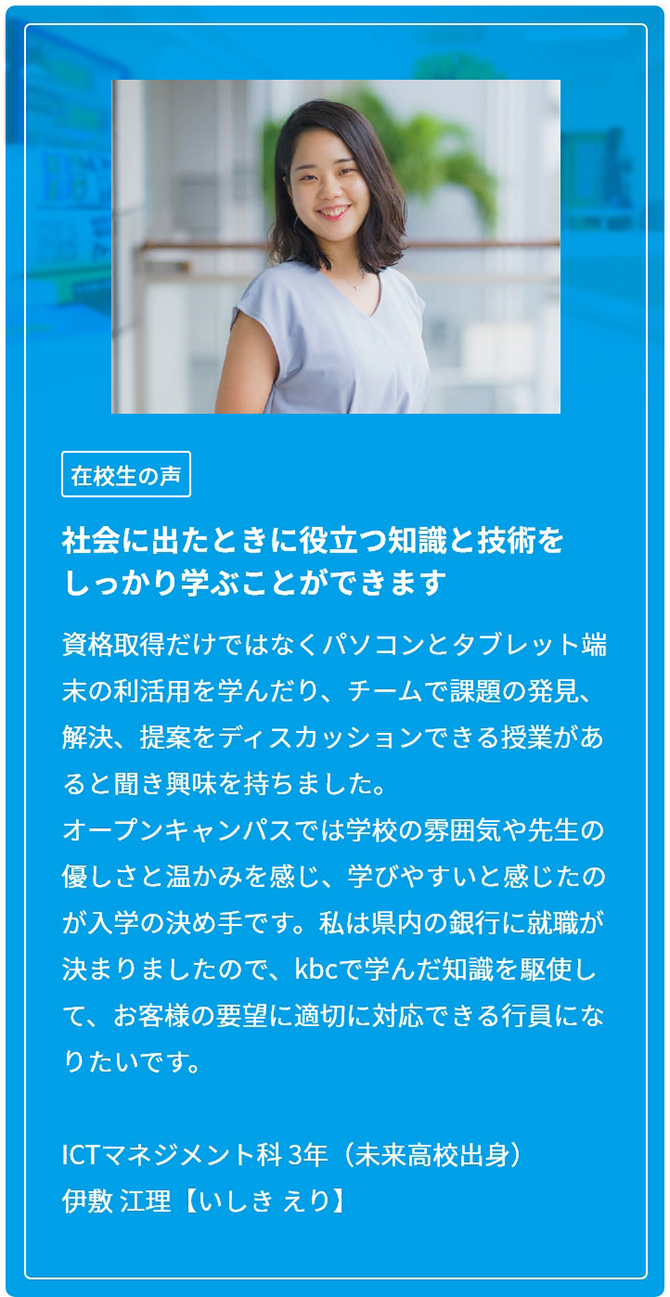 在校生の声