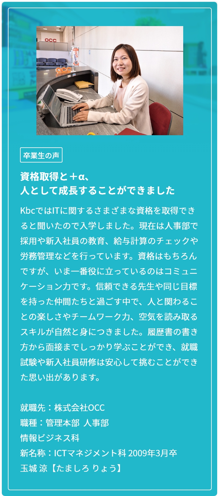 卒業生の声