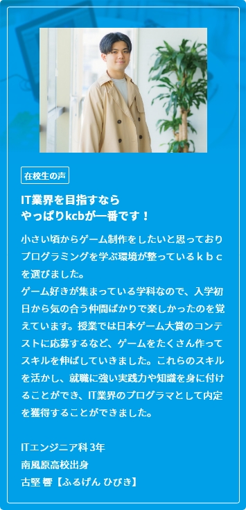 在校生の声