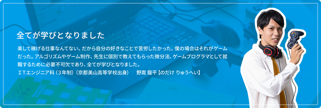 「ゲーム業界の声」を取り入れたカリキュラムで学べる