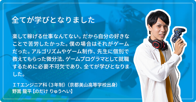 「ゲーム業界の声」を取り入れたカリキュラムで学べる