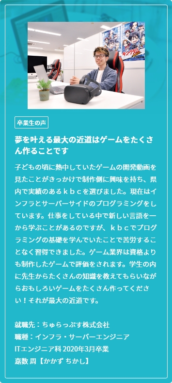 卒業生の声