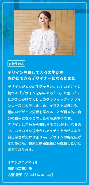 在校生の声