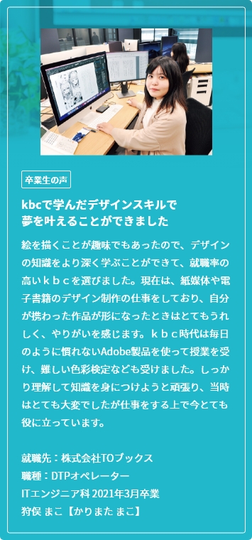 卒業生の声