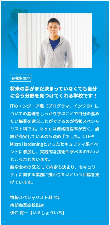 在校生の声