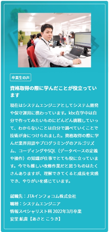 卒業生の声