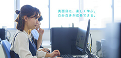 真面目に、楽しく学ぶ。自分自身が成長できる。