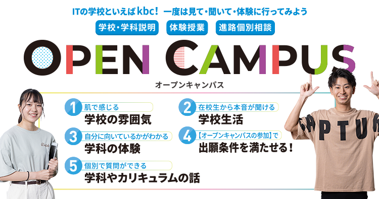 君にプラス Kbc 国際電子ビジネス専門学校 情報 コンピュータ 簿記 経理 ゲーム デザイン Cg 沖縄県那覇市でビジネス 事務 銀行 経理 情報 ｉｔ ｉｃｔ コンピュータ ゲーム デザイン ｃｇが学べる専門学校