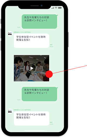 Lineで申し込み 君にプラス Kbc 国際電子ビジネス専門学校