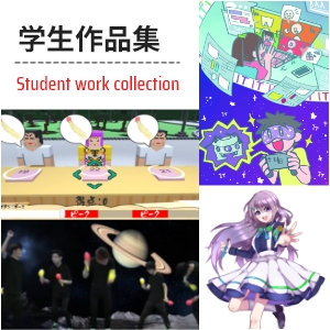 学生作品集