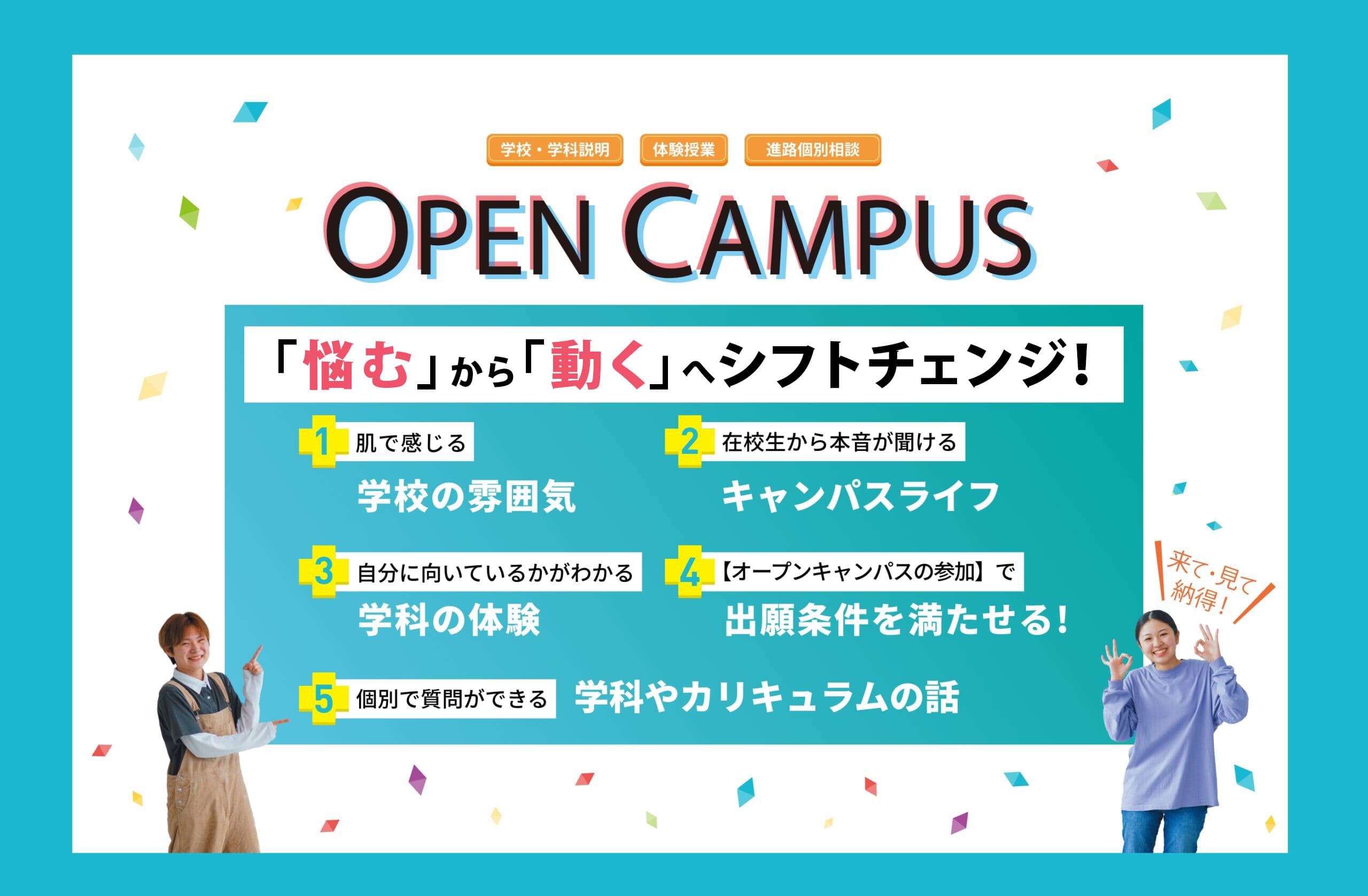 ITの学校といえばkbc！一度は見て・聞いて・体験に行ってみよう OPEN CAMPUS オープンキャンパス