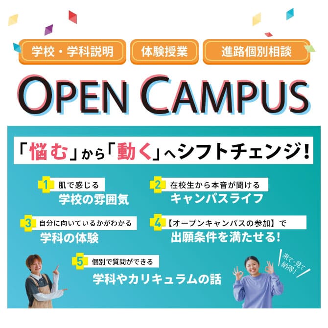ITの学校といえばkbc！一度は見て・聞いて・体験に行ってみよう OPEN CAMPUS オープンキャンパス