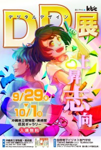 デジタルデザイン展2017