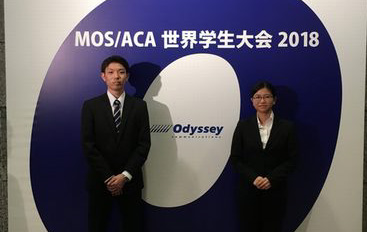 MOS/ACA 世界学生大会  入賞！！