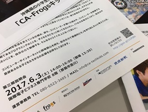 小さくとも大きな可能性を秘めた「CA-Frogsキッズプログラマー特待生」