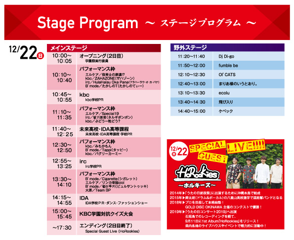 学園祭19 ステージ プログラム Kbcからのお知らせ 君にプラス Kbc 国際電子ビジネス専門学校