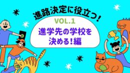 【kbc進路相談室からのお知らせ】vol.１