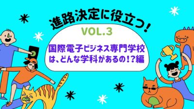 【kbc進路相談室からのお知らせ】vol.３