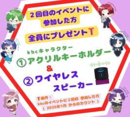 🎉イベント「２回目」参加の方 全員へプレゼント🎁
